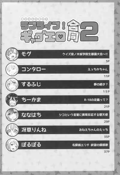 Nukaretara Make! Love Live! Gag Ero Goudou 2