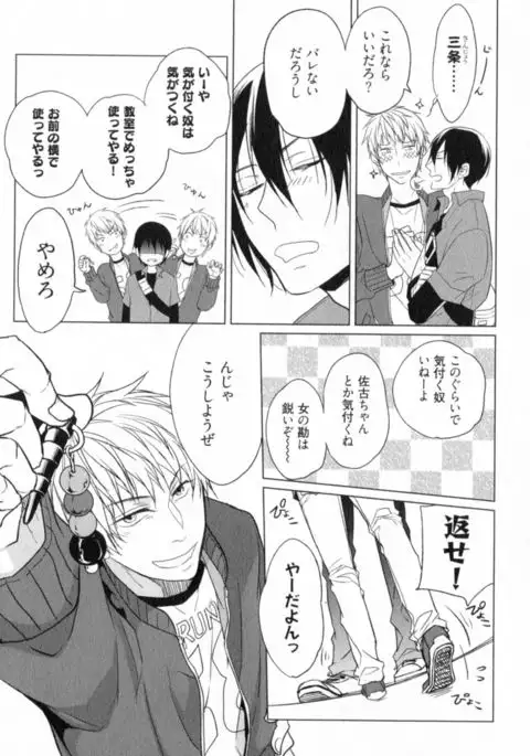 Ore to Omae no Love Harassments