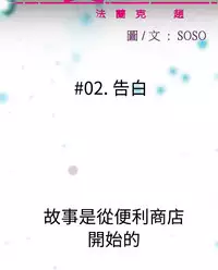 [SOSO] Franken Jo 为爱而生 法兰克赵 Ch.1~24 [Chinese]中文