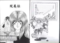 [Sozatsu Nae] Megami Yumegatari -Heroine Dreams-