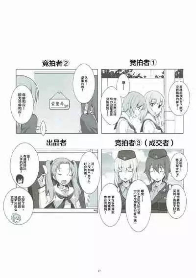 (C92) [Mushimusume Aikoukai (Nakamura Yukitoshi)] Itsumi Erika ga Nyouinanka ni Makeru Wake ga Nai! (Girls und Panzer) [Chinese] [白杨汉化组]