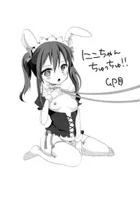 (C85) [Studio Aruta (Kusui Aruta)] School Idol ga Iru Fuuzoku ga Arutte Hontou desuka? 2 NikoNiko Awa~Hen (Love Live!)