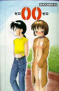 [Ogami Wolf] 00 Zero Zero