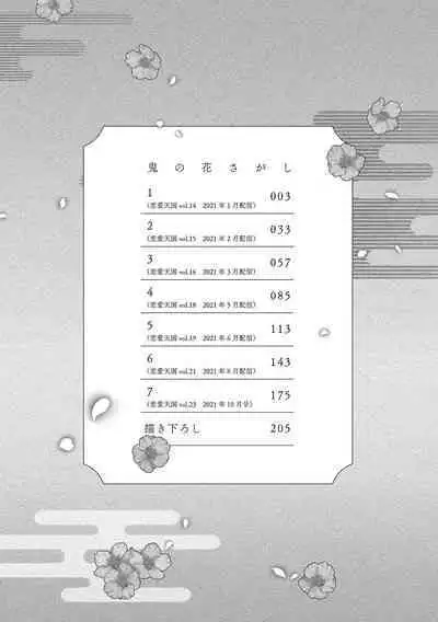 [Sassa Man] Oni no Hana Sagashi 1-6 | 鬼之花寻记~01-06话 [Chinese] [橄榄汉化组] [Digital]