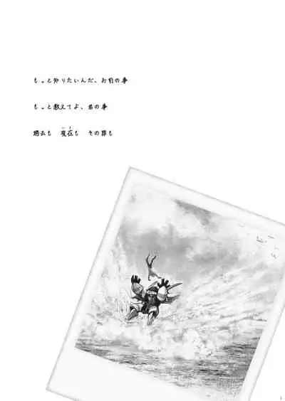 Kimi no Kazoku ni Naritai