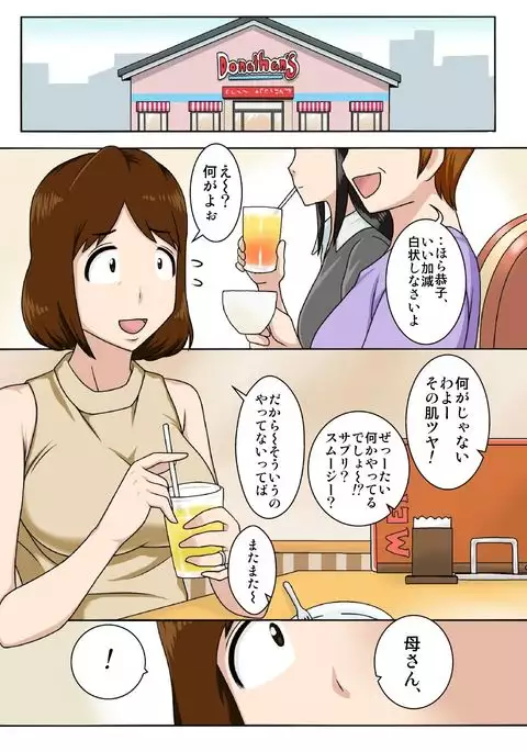 Toiu wake de, Zenra de Kaa-san ni Onegai shite mita 2