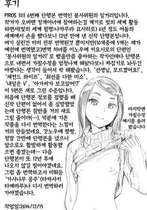 Houshi-iin no Oshigoto | 봉사위원의 일거리