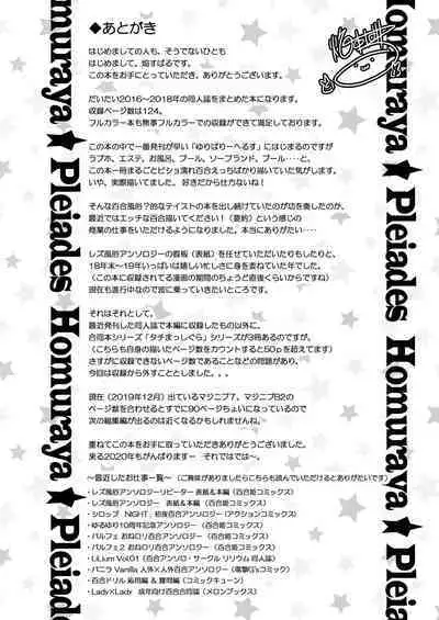 NIPPLE LILY GIRLS 2 Homuraya★Pleiades Soushuuhen 2019