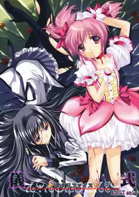 (COMIC1☆5) [HIGH RISK REVOLUTION] Gishiki - Sacrifice (Puella Magi Madoka☆Magica)