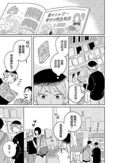 [Koyama] Kogitsune Shishou wa Hekotarenai!!! ~Ichiban Deshi no Maki!~ | 小狐狸老师永不气馁!!! [Chinese] [看海汉化组] [Digital]