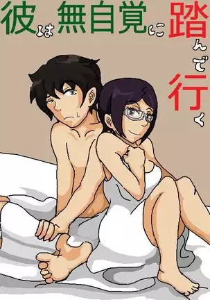 ツンツン女と鈍感男