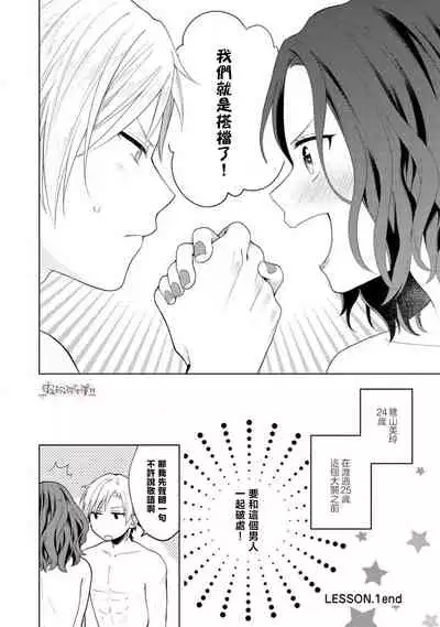 秋捺綴 ゼロからはじめるラブレッスン 從零開始的LOVE LESSON【霧吹彌生漢化組】