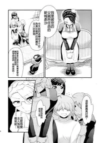 (Futaket 11) [Herohero Hospital (Herohero Tom, Isaki)] Maid Me! [Chinese] [沒有漢化]