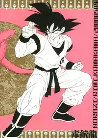 (C74) [Dokugunryu (Norazi, Komakawa Rimi)] ANIMAL CLOCK (Dragon Ball Z) [English] [Arigatomina]