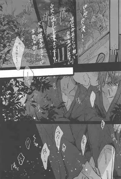 Hanabi ga Owaru made ni