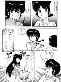 [Dynamite G, Fukenkou CLUB (Mahara Natsuki)] Chuuka Zanmai (Ranma 1/2)
