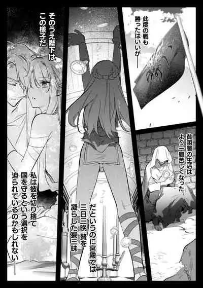 淫蕩宮廷史 ～淫帝と呼ばれた美少年～ 第4話