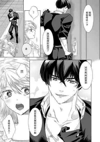 Dakareta Akuyaku Reijou wa, Gekihen Ouji no Dekiai Route ni Totsunyuuchuu!? | 被深拥的反派千金进入反套路王子的强宠攻略线!? 1-6