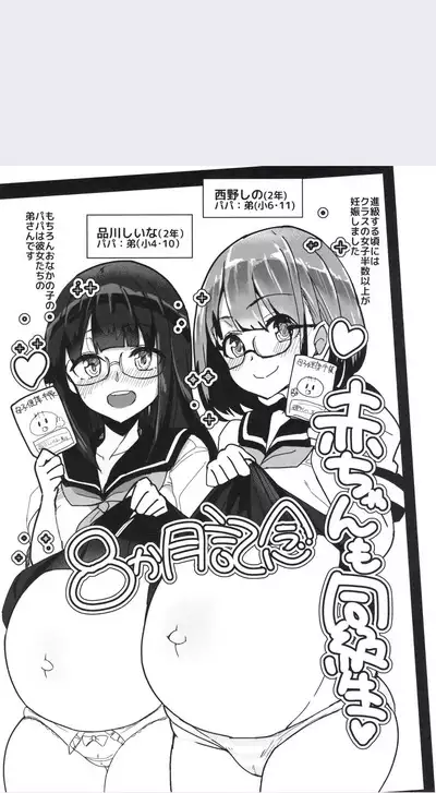 [Nakayoshi OB/GYN (Matetsu)] BoneShota Yarimakuri Land - preg-oneshota super orgy land [Digital]