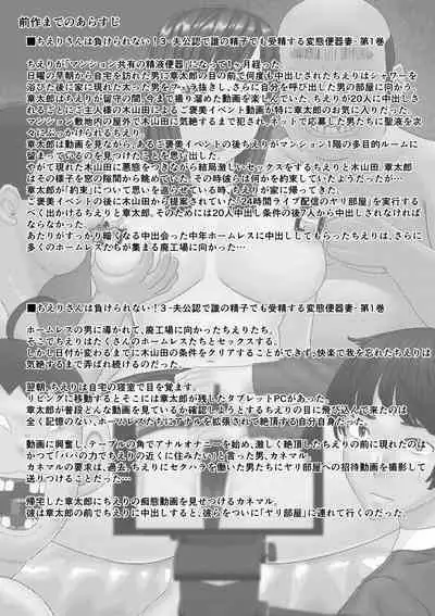 [Jigoku no Nyanko] Chieri-san wa Makerarenai! 3 Otto Kounin de Dare no Seishi demo Jusei suru Hentai Benki Dai 3-kan