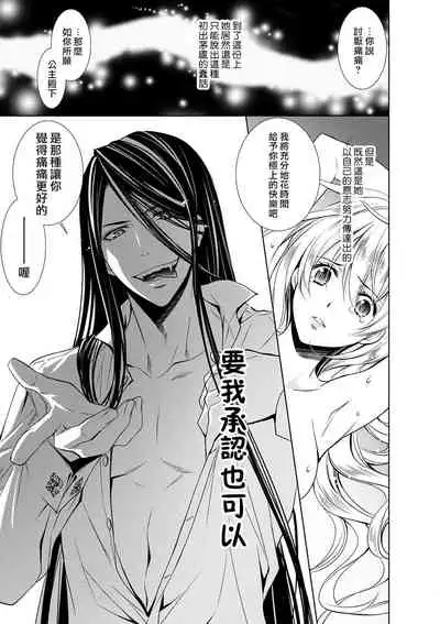 Cinderella ni wa Narimasen! Mob Chara Hime wa Midara na Akuma ni Miirarete | 我才不做灰姑娘！路人公主被淫亂惡魔迷得神魂顛倒 1-5