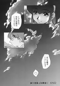 [Koshou Shoushou] Kagai Jugyo ha Houkago ni