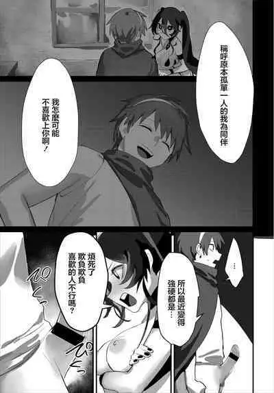 Aisubeki Boku no Nakama - My lovable companion