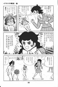 iyahaya nantomo vol 2