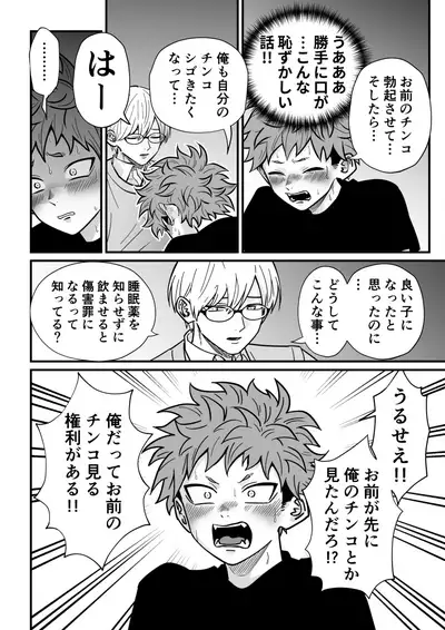 [Hanio Hiroki (Jizeme Hareki)] Juku Koushi no Sakuryaku 2 [Digital]