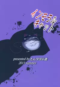 [Tanpopo Suisan (INAGO)] Immoral Cat (Hentai Ouji to Warawanai Neko) [Digital]