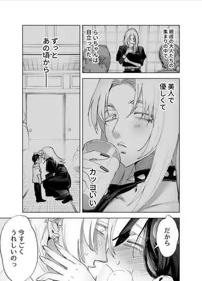 Futanari Chinpo ni Kyoumi Aru?