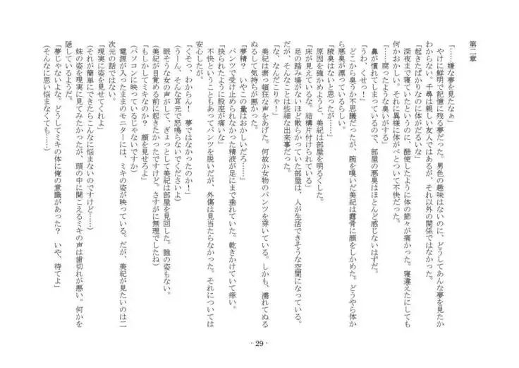 Denpa Shoujo to no Kimyou na Kankei