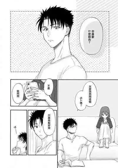 [Na mo naki] Ore ga on'na ni shite yaru yo ~ toshiue kareshi wa, ueteōkami ni naru?~ | 让我将你变成女人吧～年上男友，化身饥渴大野狼？～ 1-3 [Chinese] [莉赛特汉化组]