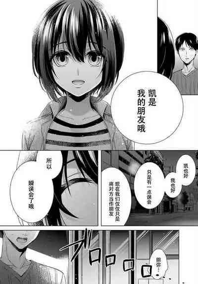 [Saotome Mokono] Tsugunaware ~ "Onna" no Boku to Kainushi Sannin~ 12 [Chinese] [脸肿汉化组]