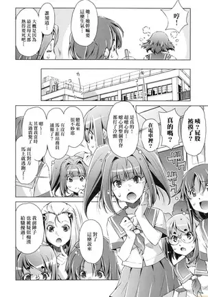 Shūdan 痴 ● Densha