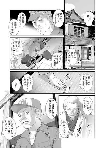 Itoko to Kozukuri Saserarete... Mana-san to Omoya o Hanarete... 2