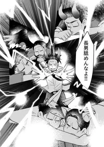 Megure, Megure Rinne no Hate e