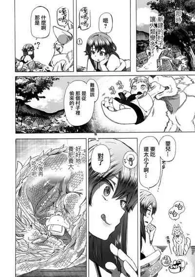 [Chikiko] Sekai de Ichiban Utsukushii Ryuu ni Ai ni Iku | 去見世界上最美麗的龍 (Ryona King Vol. 20) [Chinese] [沒有漢化] [Digital]