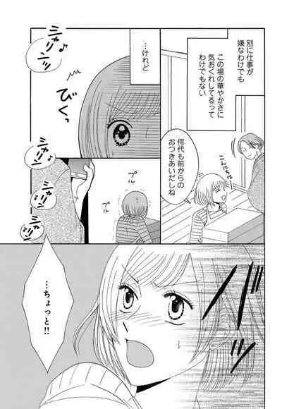 [Iori Koishikawa] Osananajimi wa Zetsurin Sutōkā!? Tsuki Kumo-kun no Yaba Sugiru ai ni Komattemasu 1-5