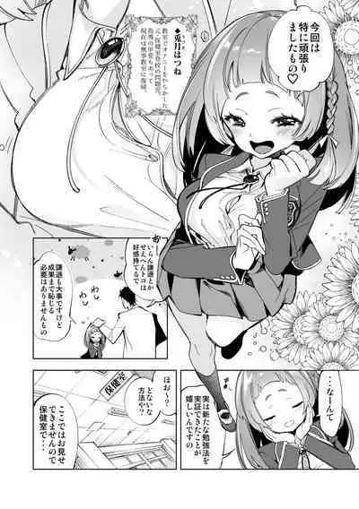 Seifuku Friend Koiasobi