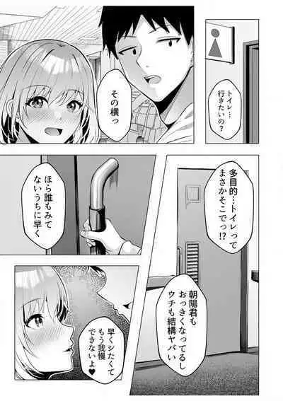 [Aga Marino] Gal Dakumi ~Iede Shojo to no Hamemakuri Dousei Sex~ "18 Kin" 1-5