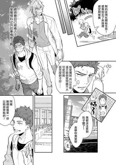 Android ni H na Kaihatsu Saremashita!? | 我被智能机器人色情开发了!?