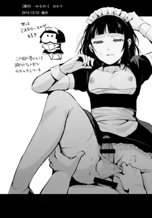 Kaname 01-03 Sōshūhen