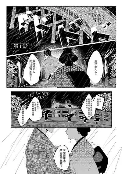 Ukiyotensei Kawatare Shinjyutan | 浮世轉生 薄暮情亡史 Ch.1-4