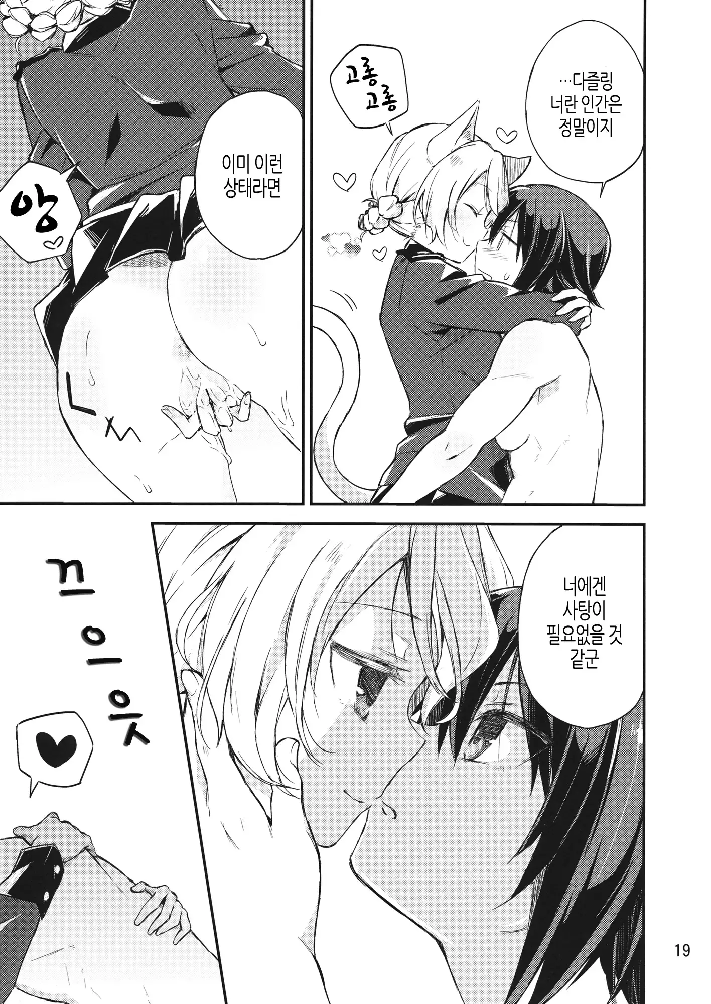 Amedama to Inu | 사탕과 개