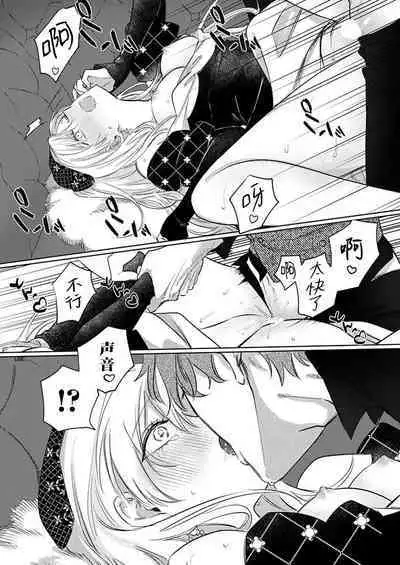 Ai ga Omoi Kishi Koushaku wa, Tsuihou Reijou no Subete o Ubaitsukushitai. | 骑士公爵爱意深重，想要索取放逐千金的一切。 1-18