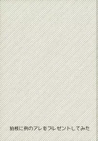 (C87) [Reparation (Syougo Kota)] Komaeda ni Rei no Are o Present Shite Mita (Super Danganronpa 2)