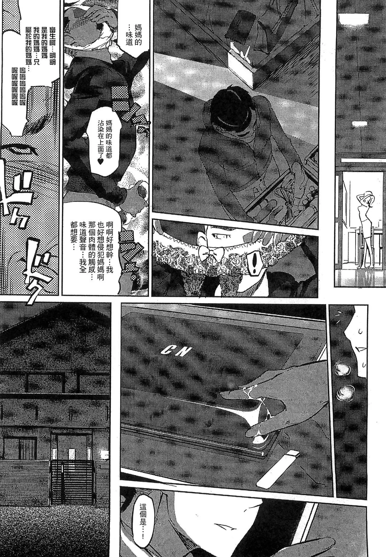 Mitsubo no Kokuhaku - Confession de miel mère