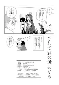 (Ou no Utsuwa Grail Oath 2) [Yami no Naka] Sosite Kimi no Haha ni Naru (Fate/Grand Order)