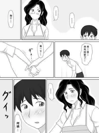 Friendly Sugiru Tomodachi no Kaa-san ga Boku ni Betabeta Micchaku Shitekite...